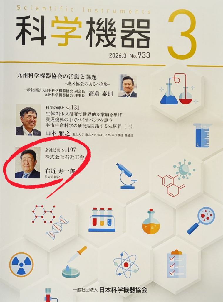 機関誌「科学機器」の表紙